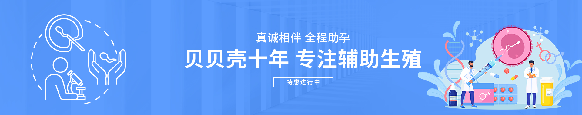 十余年，专注生殖医疗