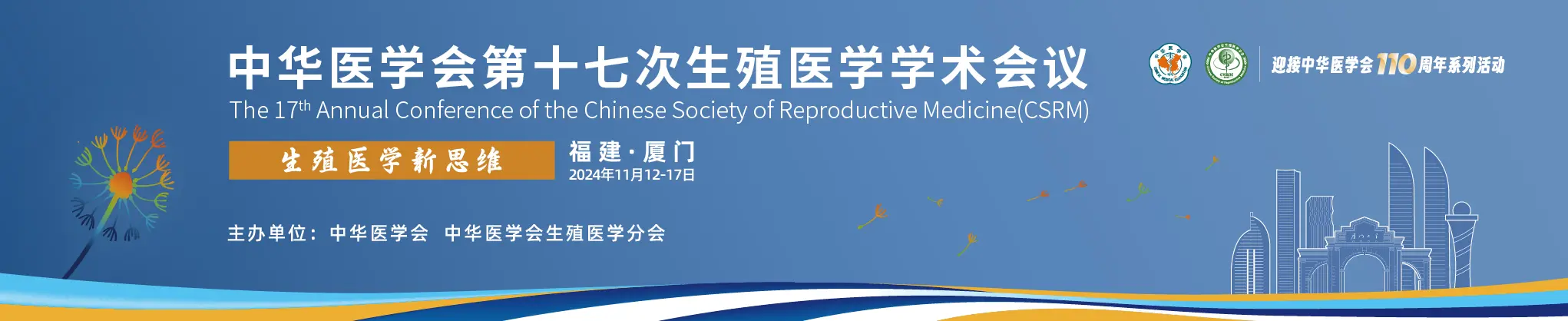 论文汇编-中华医学会第十七次生殖医学学术会议全部PPT资料插图