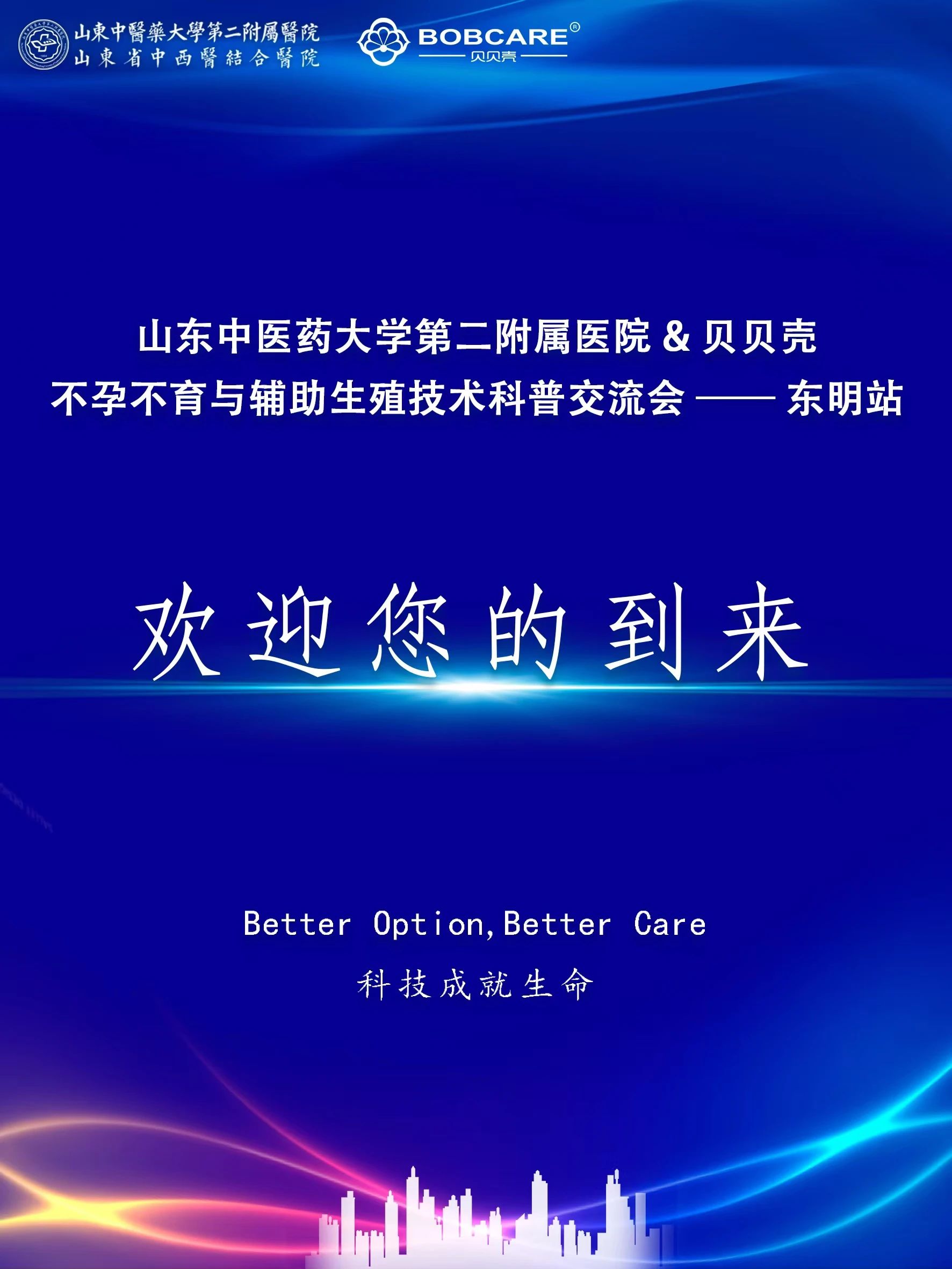 山东中医药大学第二附属医院携手贝贝壳与您相约生殖健康万里行第四站插图 山东中医药大学第二附属医院携手贝贝壳与您相约生殖健康万里行第四站